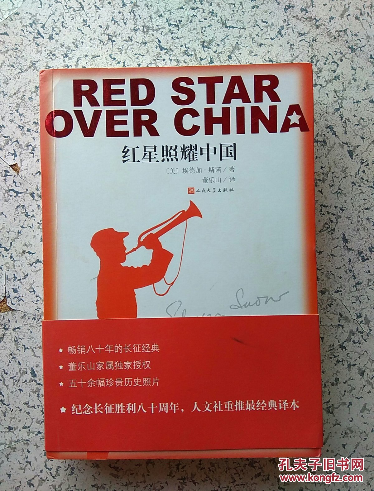 版全2册】红星照耀中国牌子哪个好 怎么样
