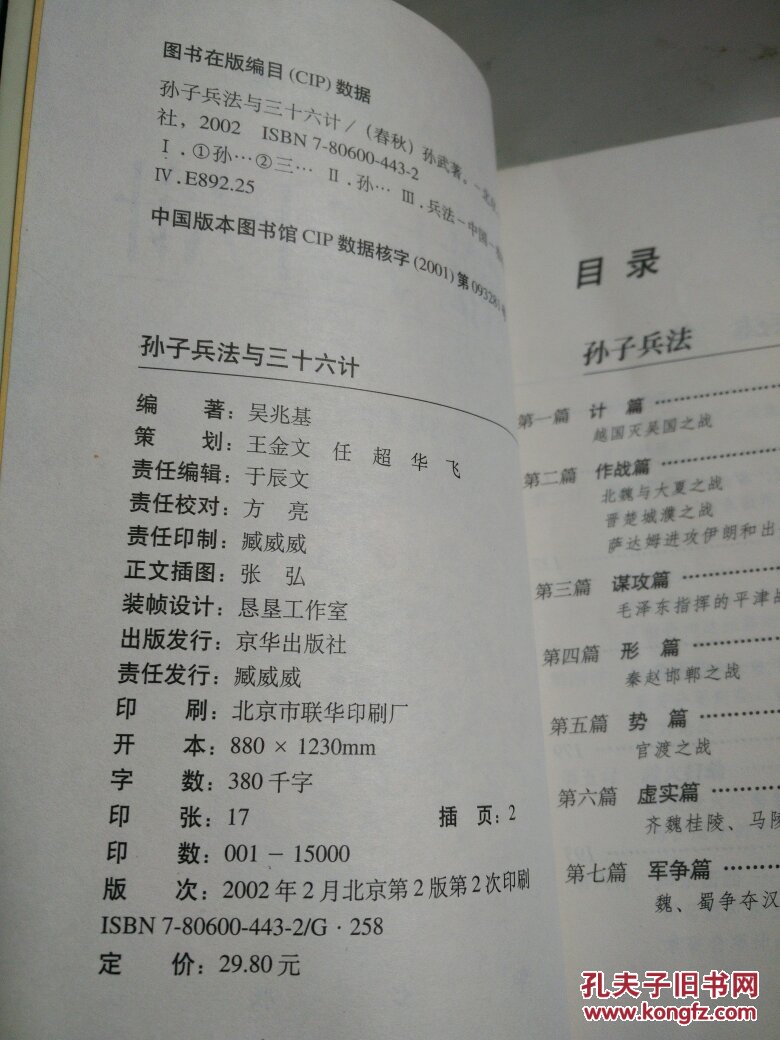 孙子兵法与三十六计