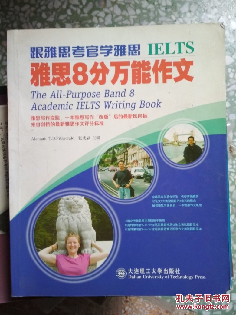 【图】雅思8分万能作文_大连理工大学
