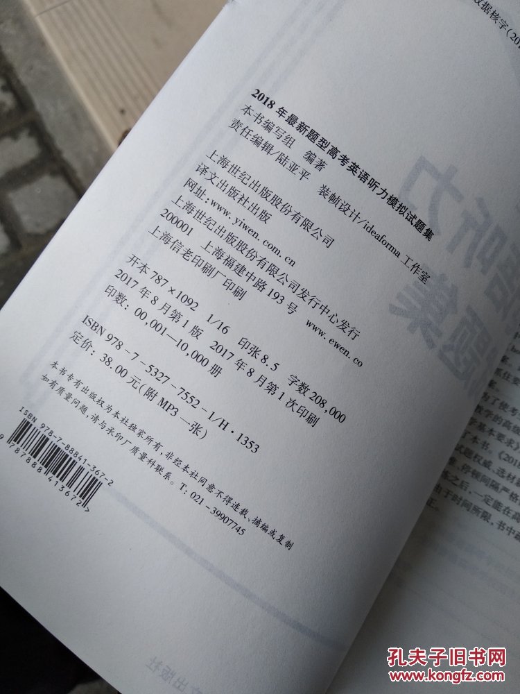 2018年最新题型高考英语听力模拟试题集