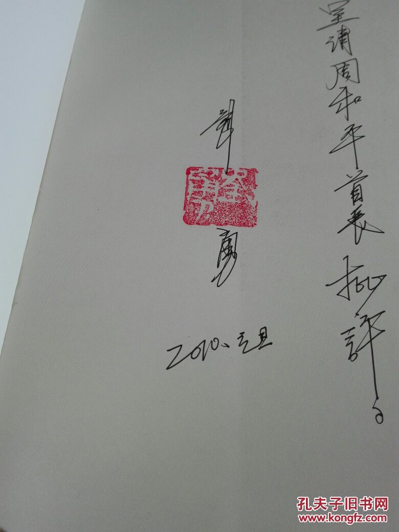 理解万岁:口号提出者的回顾与思考 刘勇签名本