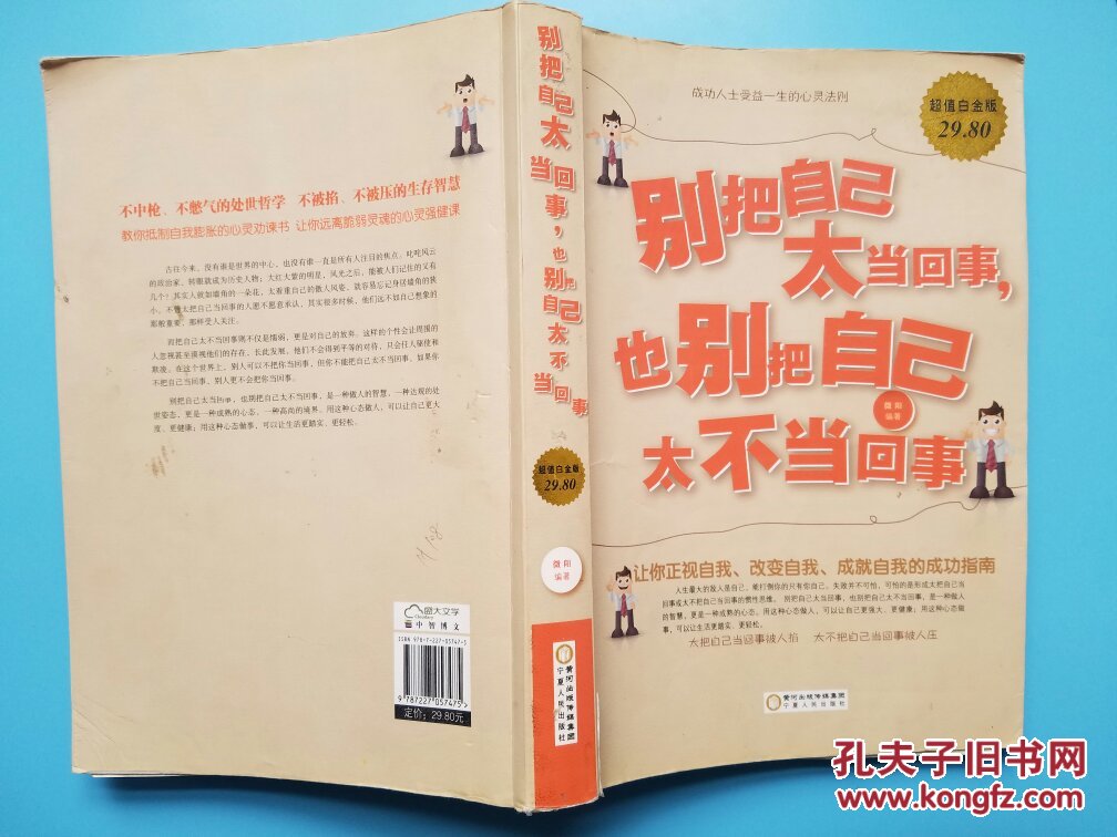 别把自己太当回事,也别把自己太不当回事