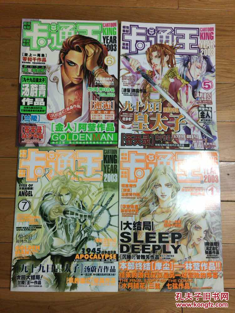 卡通王2003年1-12期全