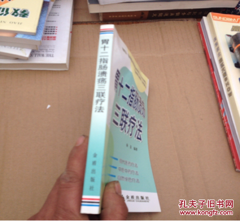 胃十二指肠溃疡三联疗法