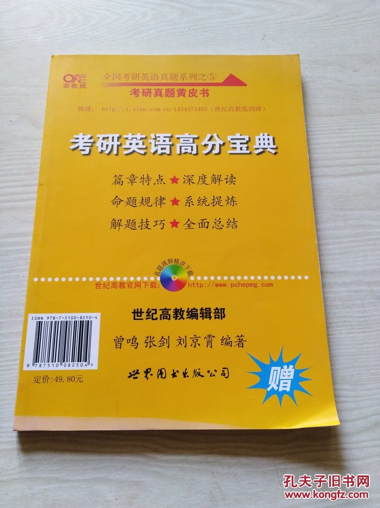 2017张剑考研英语黄皮书 考研英语高分宝典