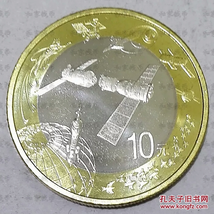 钱币2015年中国航天纪念币 面值10元 全新十品原光保真送小圆盒