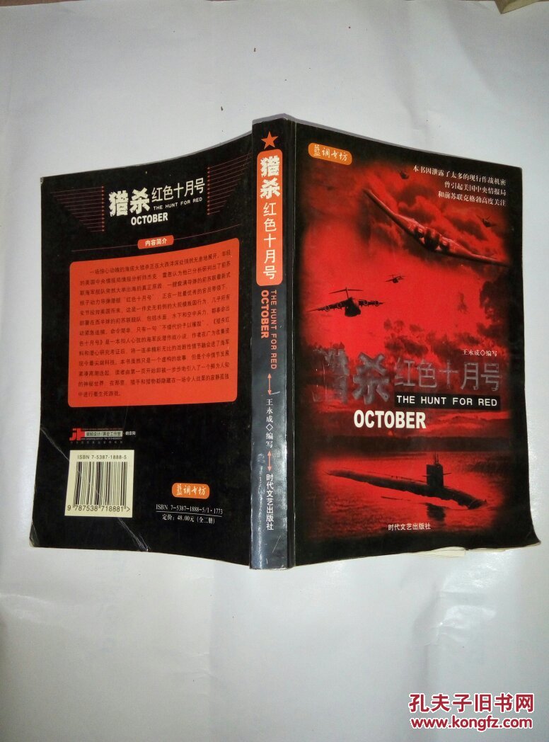 猎杀红色十月号