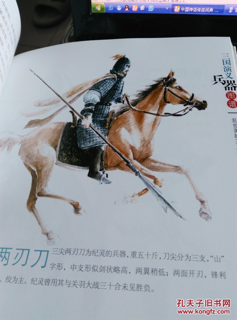 三国演义兵器图谱 全部铜版纸图册