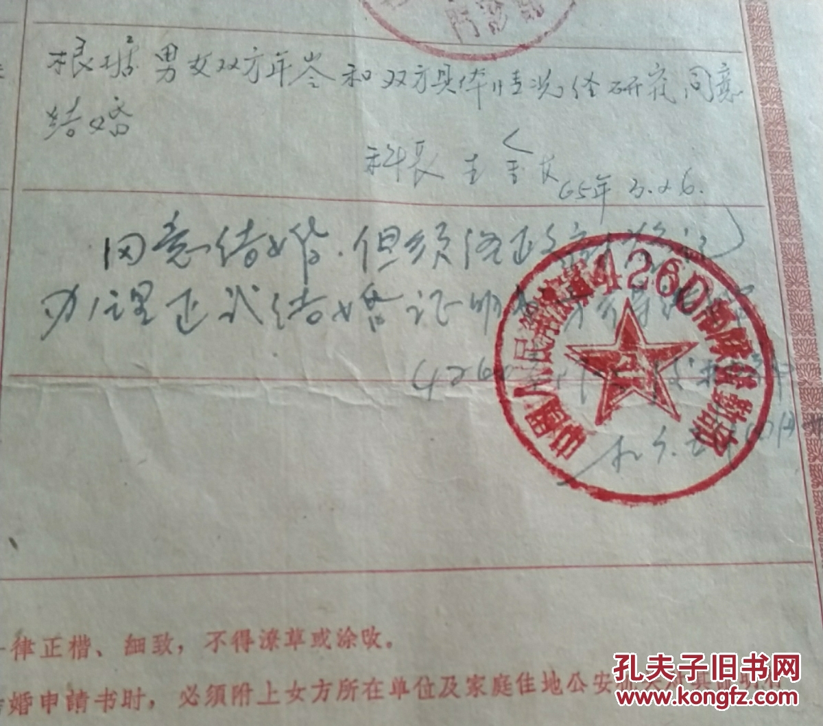 中国人民解放军海军东海舰队政治部组织部制彩色封面有编号有多个公章