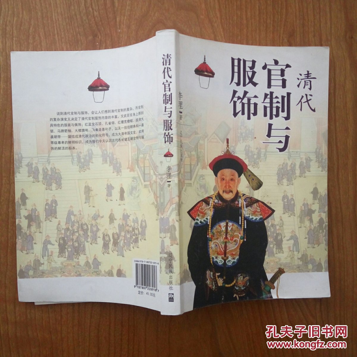 清代官制与服饰