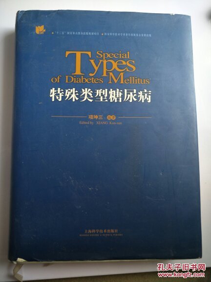 特殊类型糖尿病