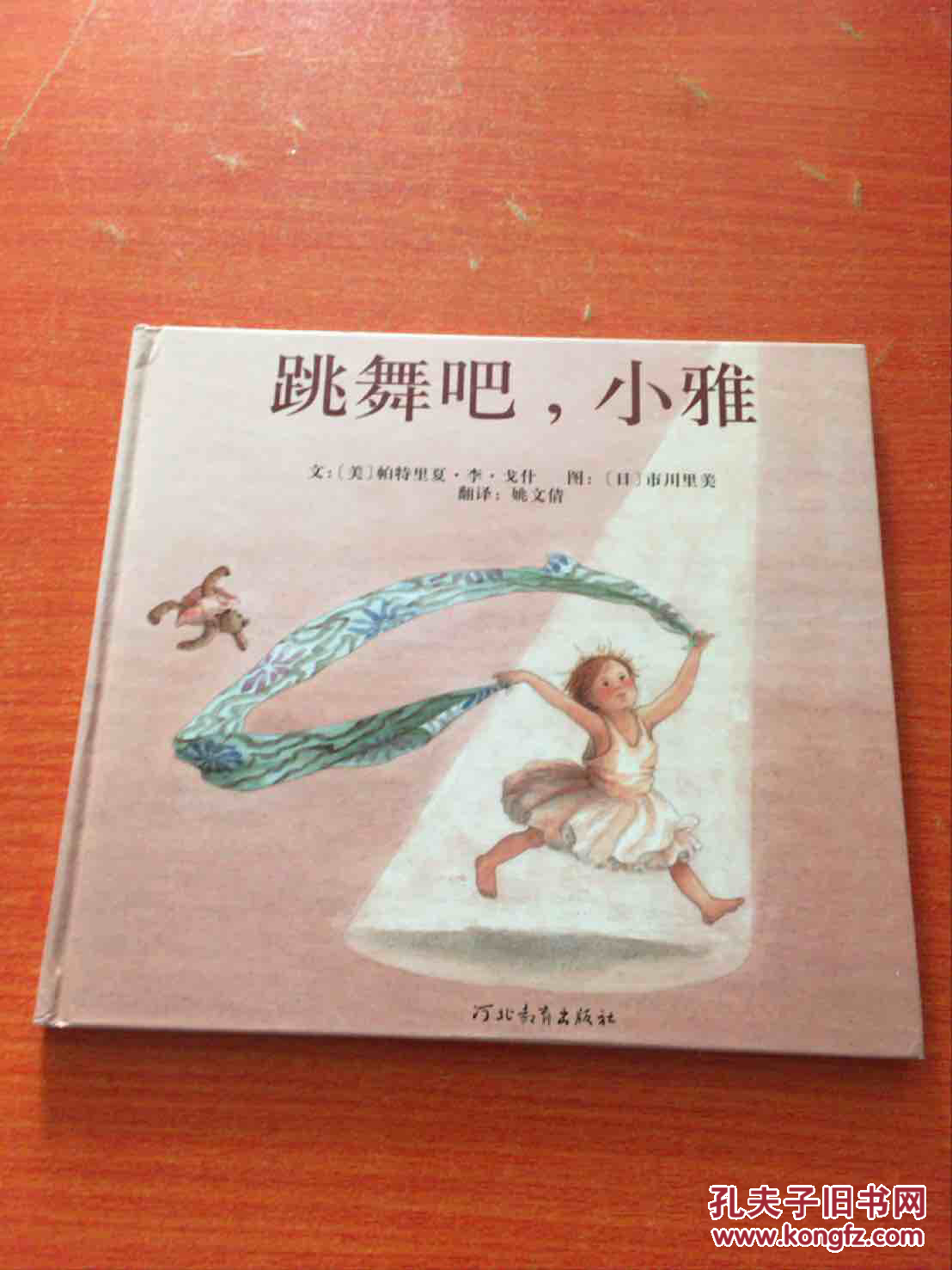 跳舞吧小雅精装16开