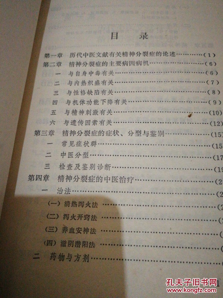 【图】精神分裂症治验录_重庆出版社