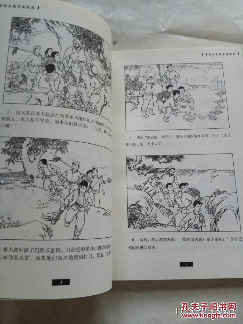 中华红色教育连环画--小英雄雨来