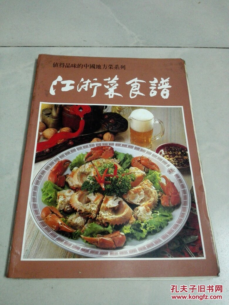 浙江菜食谱