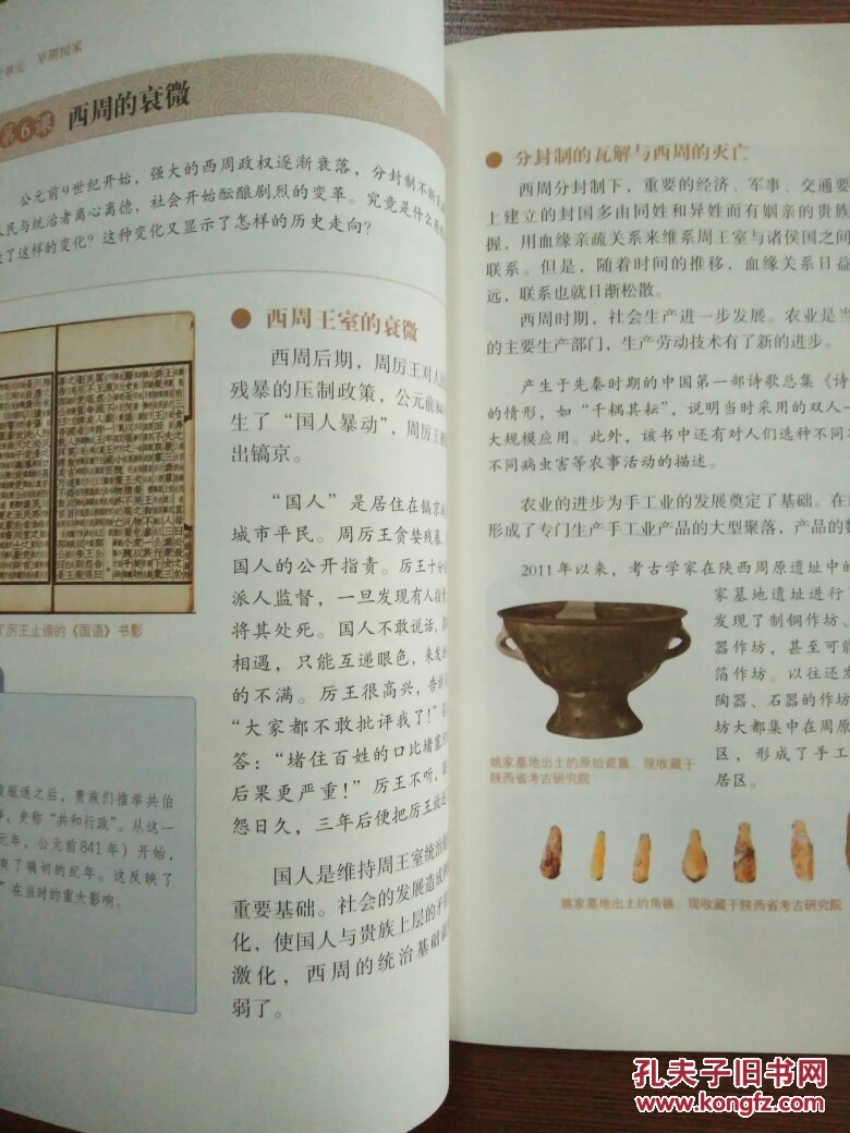 义务教育教科书 中国历史 七年级上册