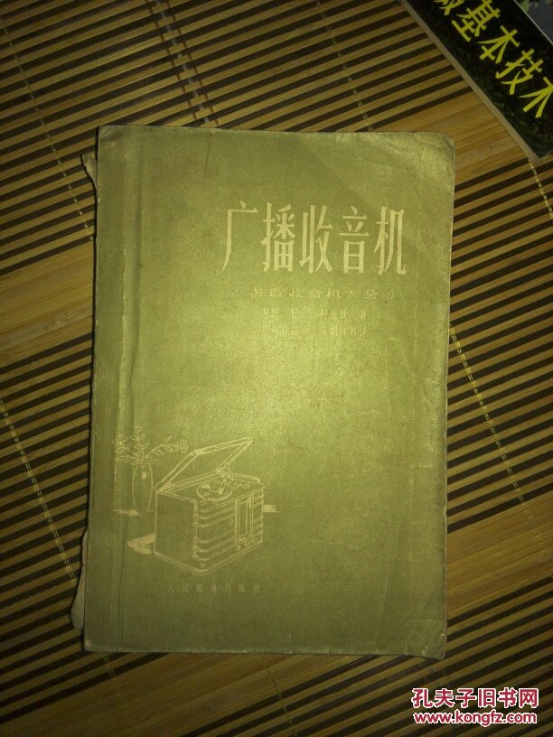 广播收音机(苏联收音机大全)
