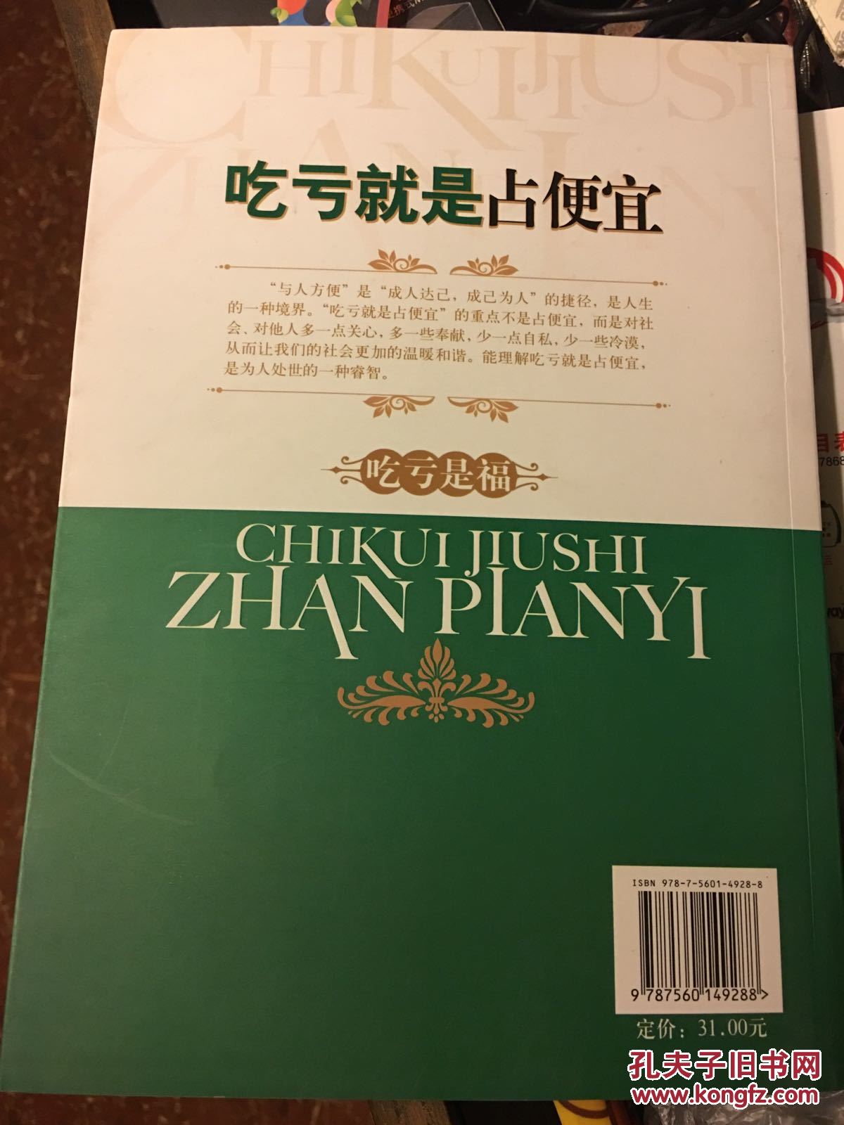 吃亏就是占便宜