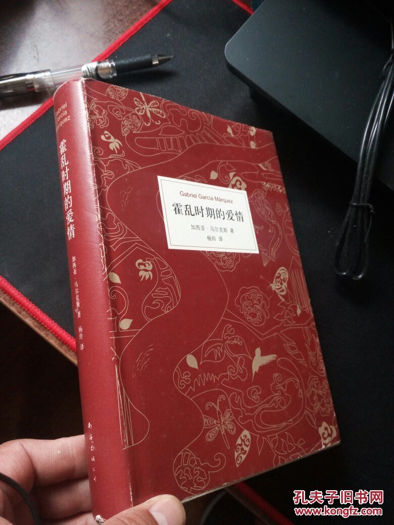 马尔克斯:霍乱时期的爱情