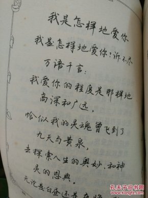 西方爱情诗选一钢笔行书字帖