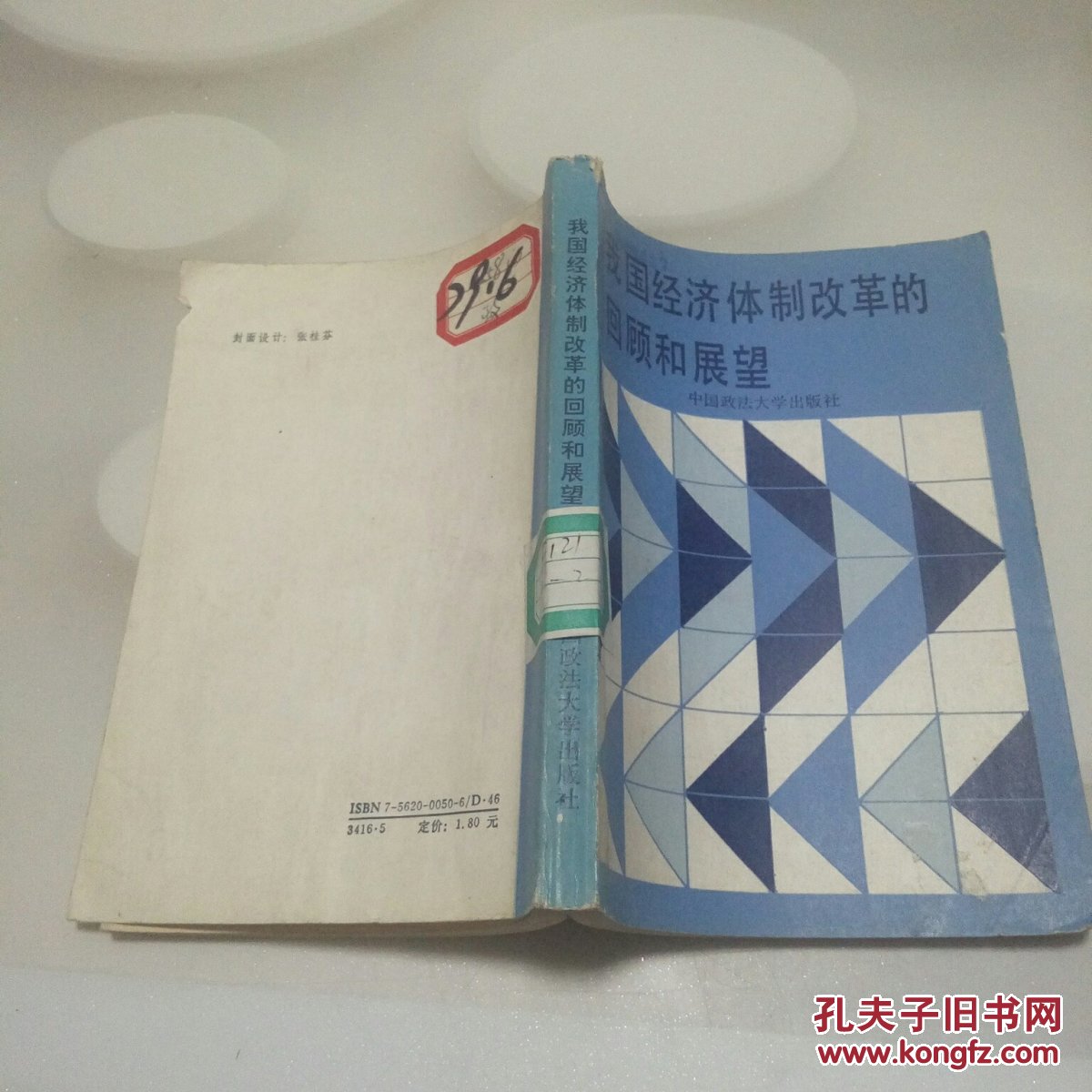 我国经济体制改革的回顾和展望