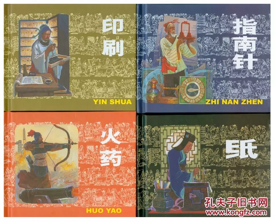 纸(四大发明连环画)_严启生 绘画_孔夫子旧书网