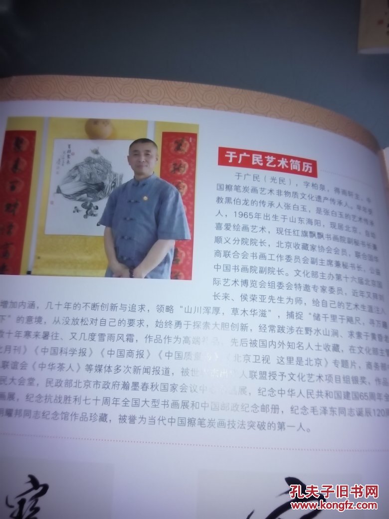 于广民炭画艺术集