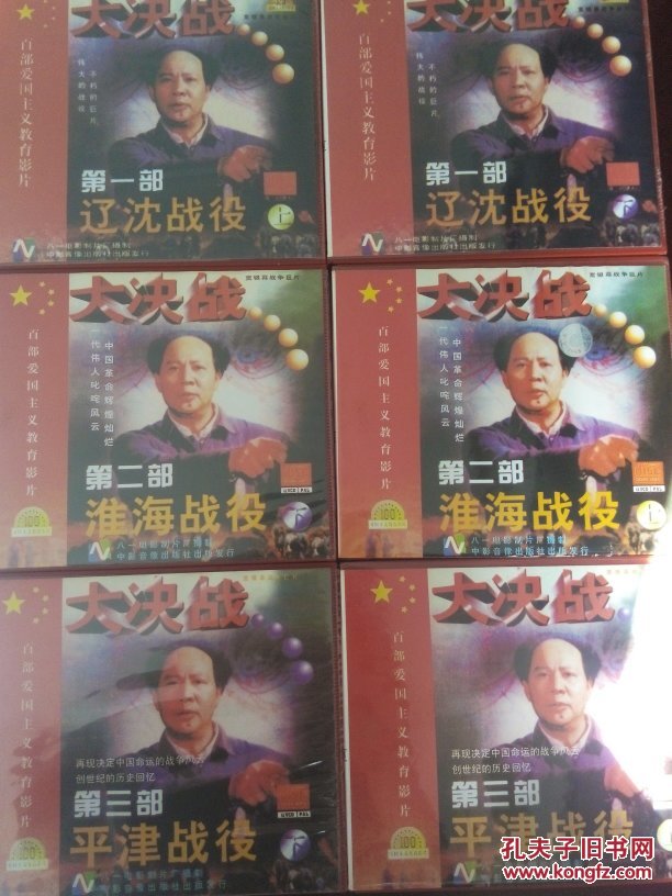 大决战 解放战争三大战役 辽沈战役 淮海战役 平