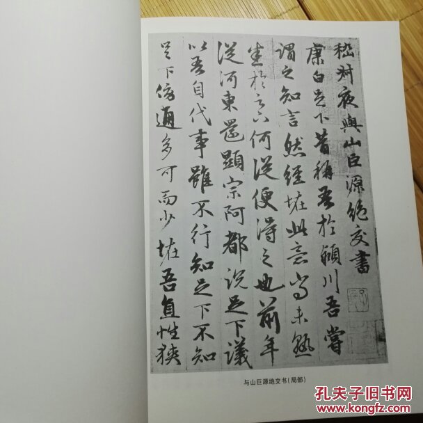 集赵孟頫行书古文