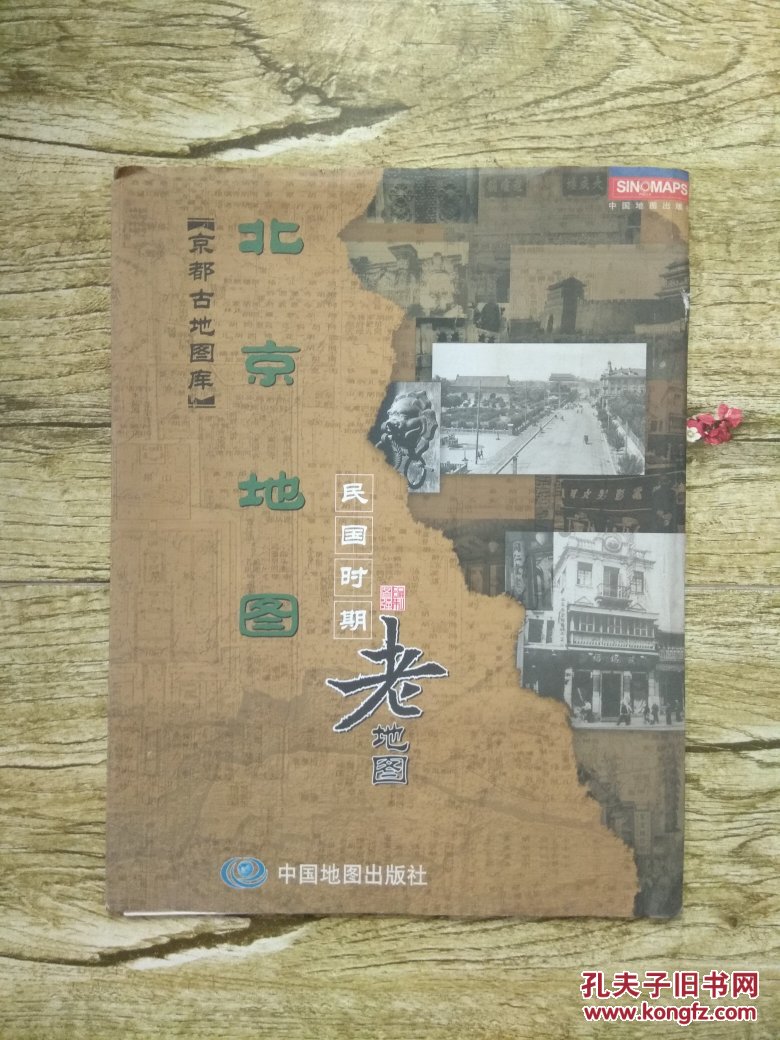 北京地图(民国时期老地图)--京都古地图库