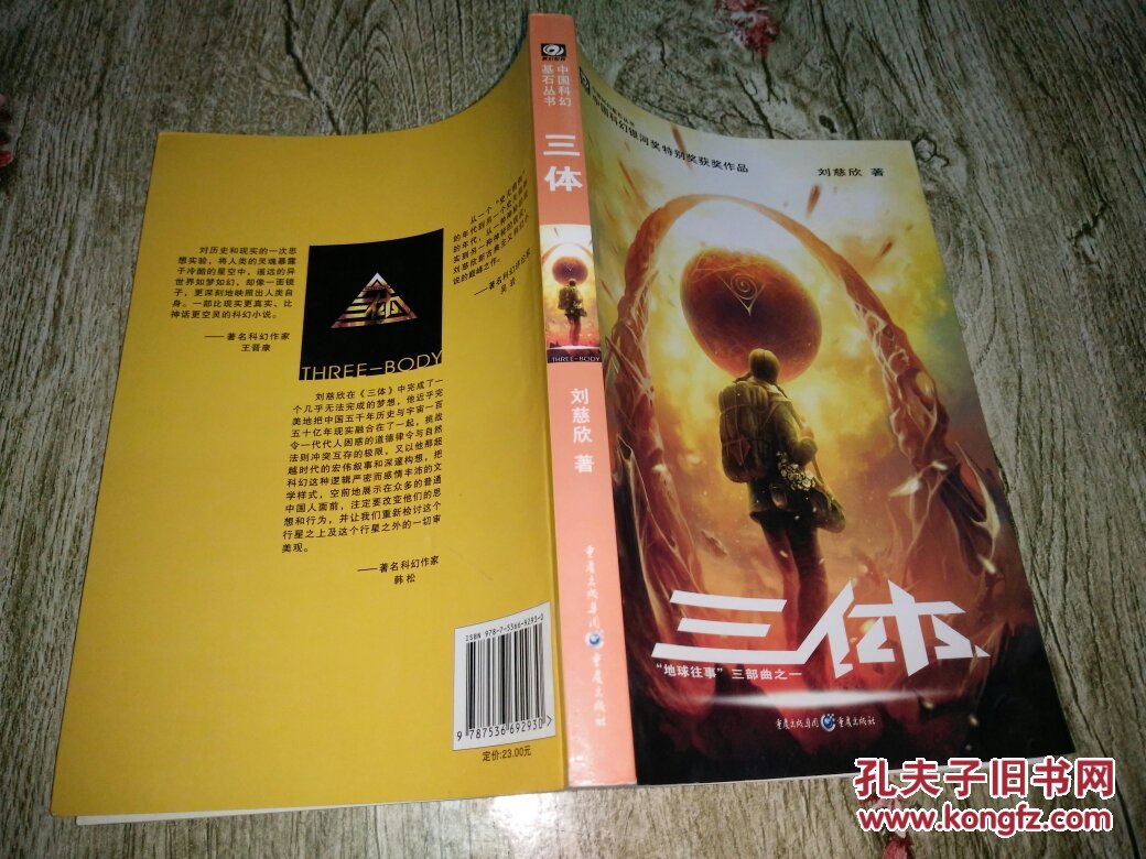 三体