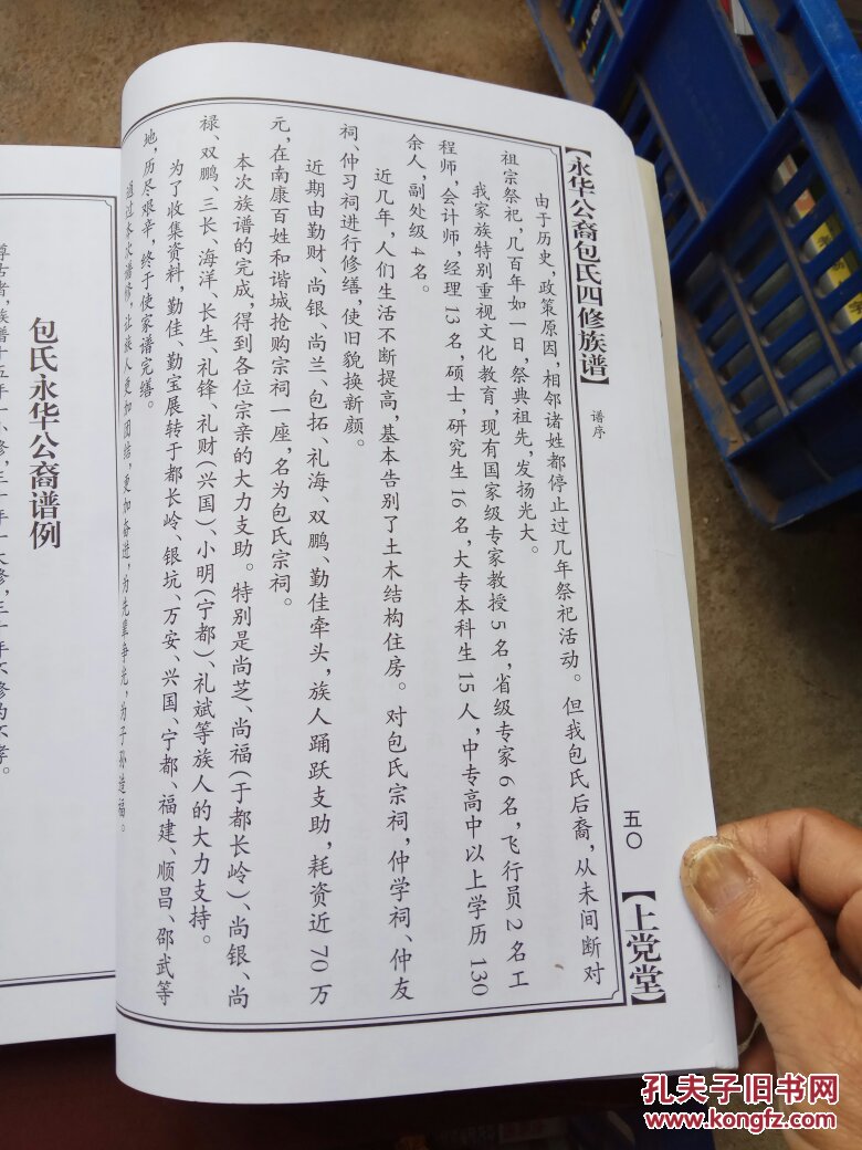 永华公裔包氏四修族谱上党堂