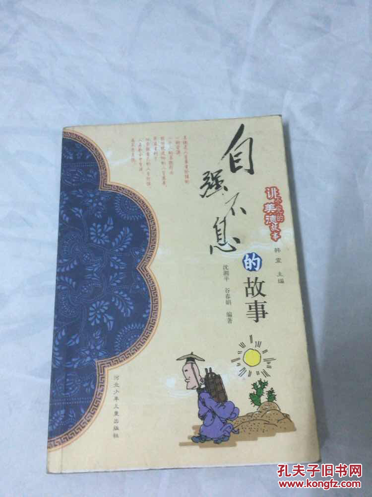 自强不息的故事
