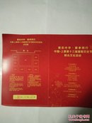 中国上蔡第十三届重阳文化节节目单