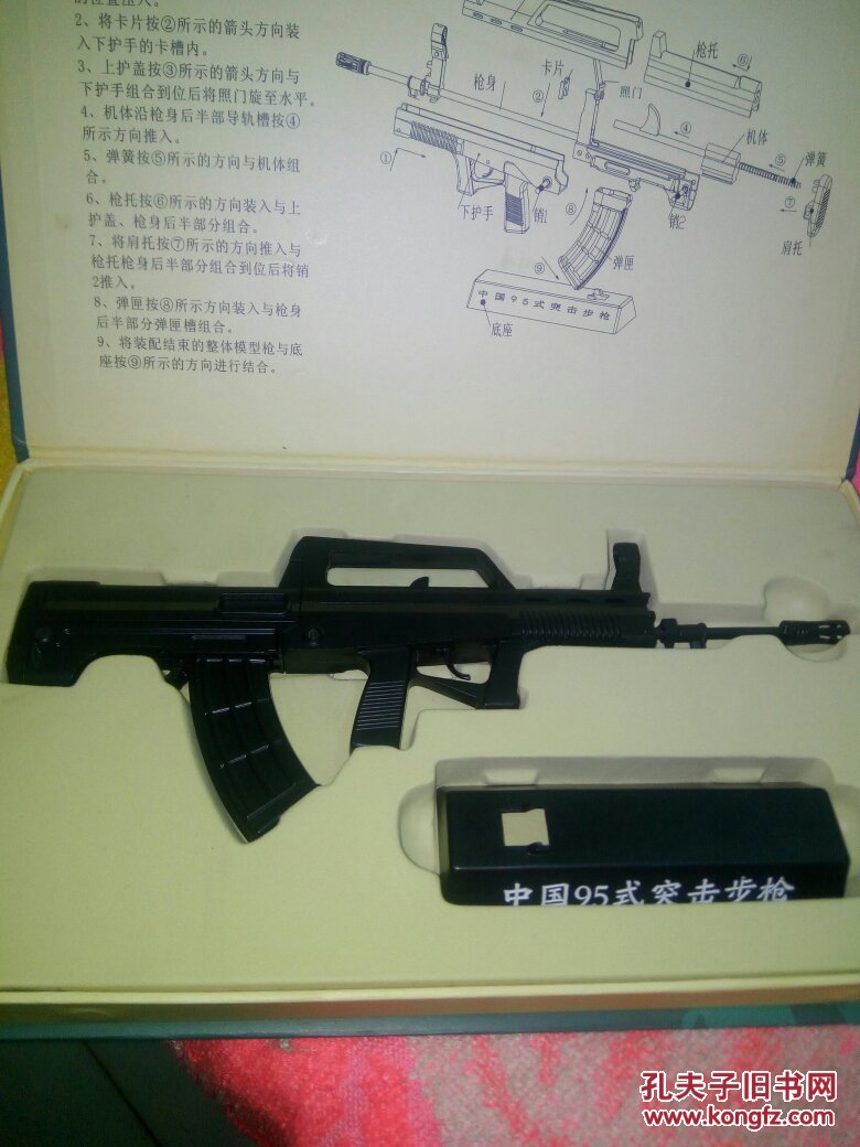 中国95式突击步枪模型