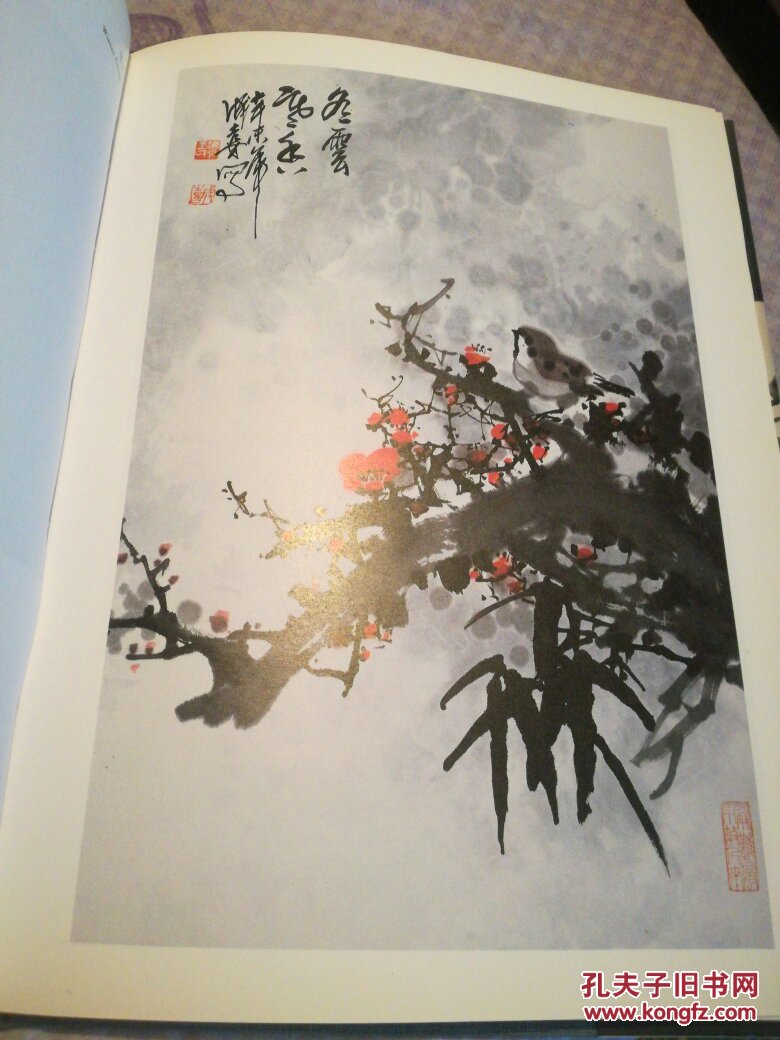 王成喜书画集
