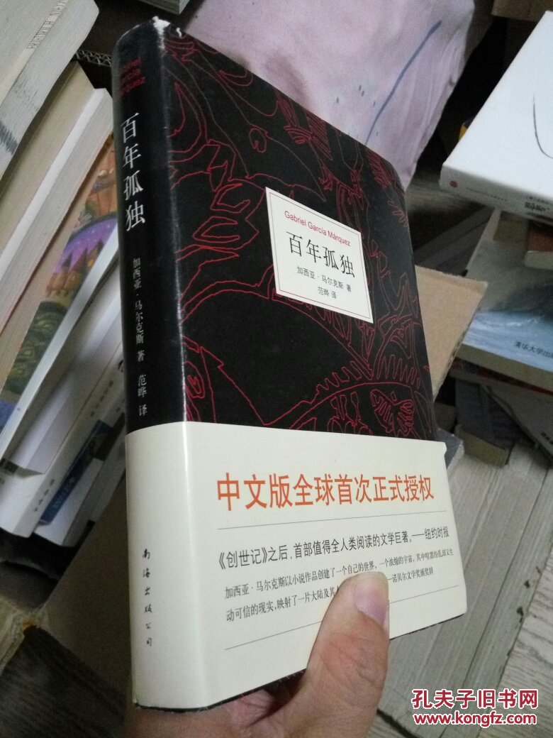 百年孤独
