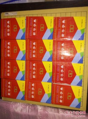 新华字典:汉语拼音字母音序排列_[商务印书馆