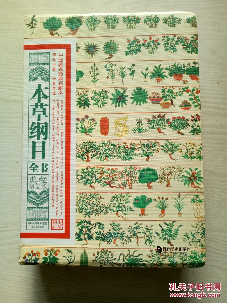 《本草纲目》全书