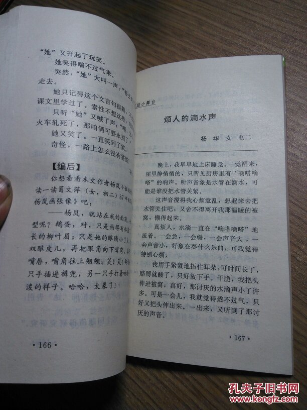 写生活活写生--我的小能人作文选之四