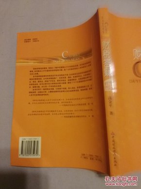 税收筹划操作实务\/财税答疑精选 2册合售