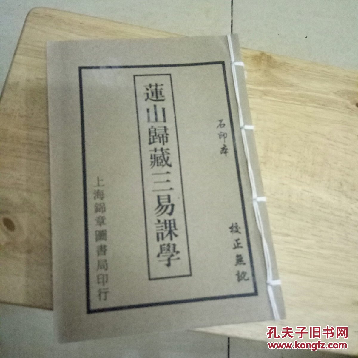 连山归藏三易课学