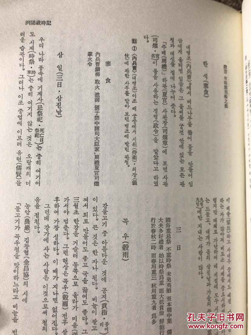 【图】韩国名著大全集《东国岁时记\/洌阳岁时