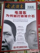 毛泽东为何能打败蒋介石
