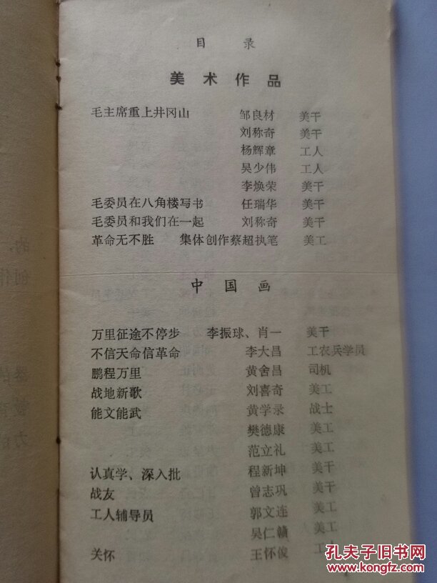 江西美术摄影作品展览目录 (1974年) h81