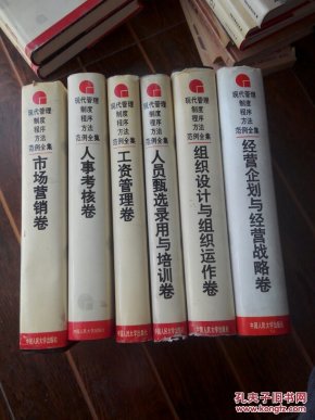 现代管理制度、程序、方法范例全集《市场营销
