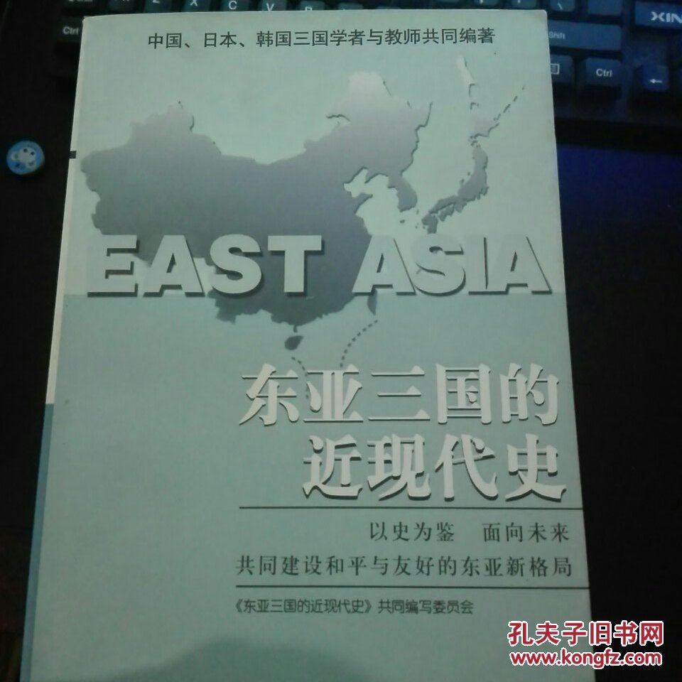 东亚三国的近现代史 6号