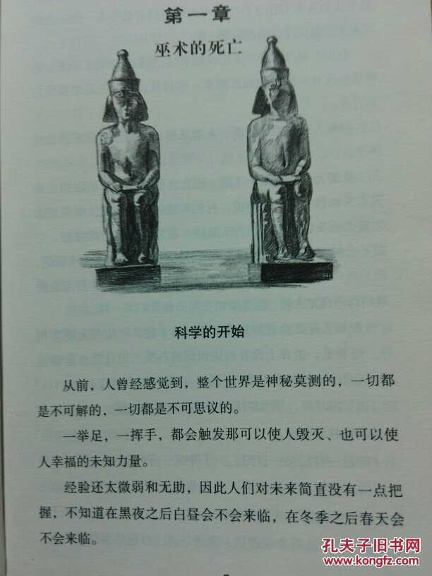 人类文明的故事(苏联)米.伊林夫妇著(四册全)