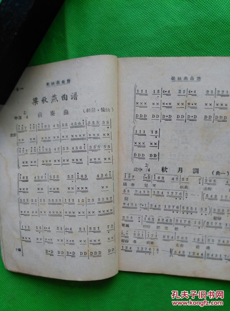 梁秋燕眉户剧曲谱,100元包邮