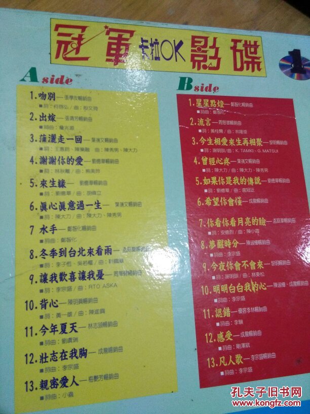 冠军卡拉OK影碟 (热情泳装秀)【张学友 周慧敏